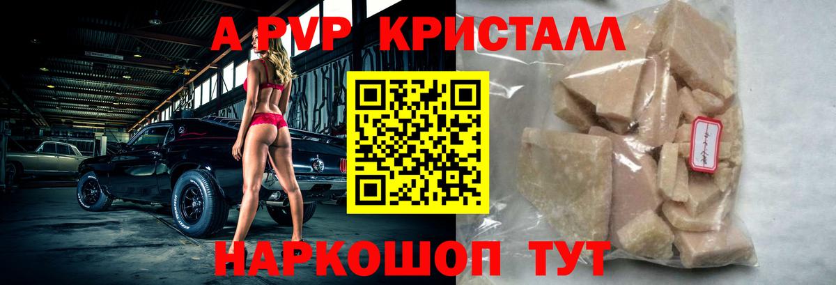 Альфа ПВП кристаллы Вятские Поляны