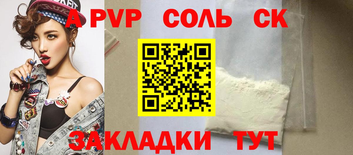 А ПВП мука  Alpha PVP  Вятские Поляны  Вход с VPN  APVP Соль 