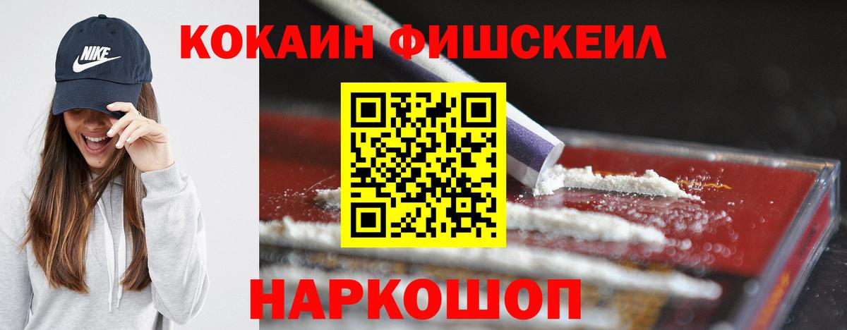 Вятские Поляны  КОКАИН  Вход с VPN  Cocaine FishScale  Кокаин Fish Scale 