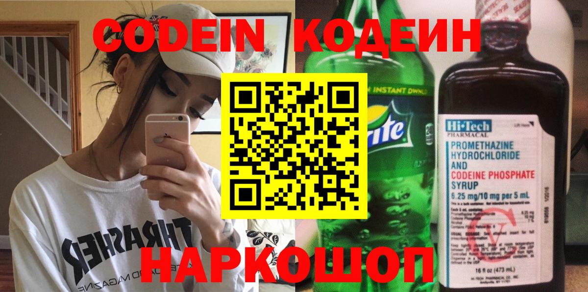 Кодеин напиток Lean (лин)  Вход с VPN  Вятские Поляны 